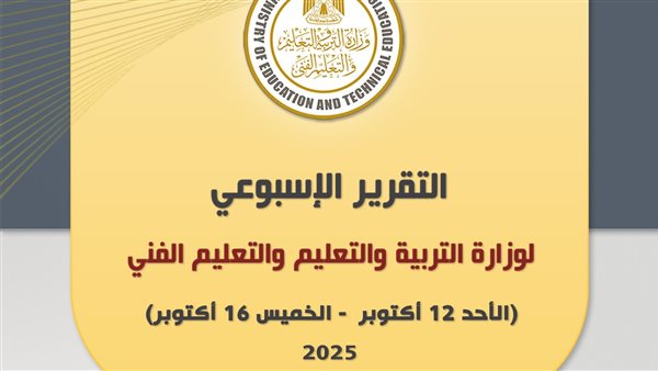 التقرير الأسبوعي