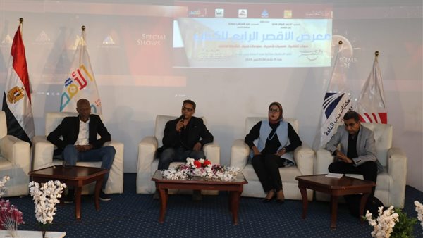 معرض الاقصر