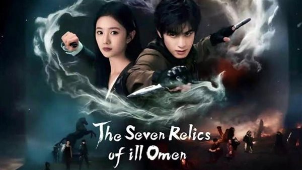 مسلسل السبع لعنات