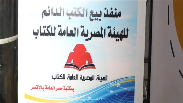 الهيئة المصرية العامة