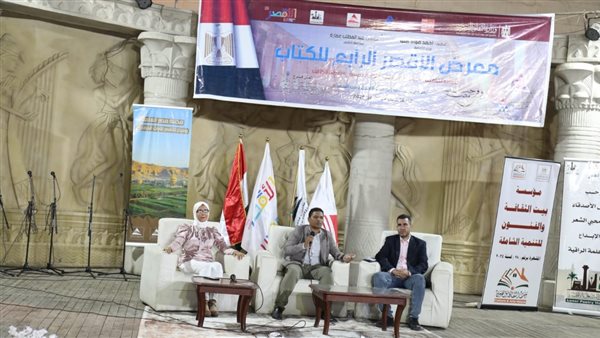 ندوة معرض الأقصر