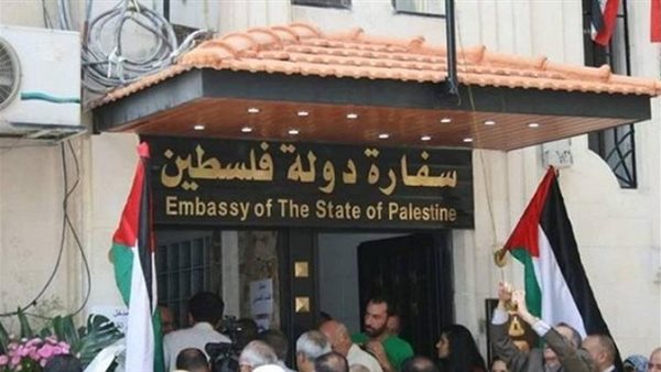  السفارة الفلسطينية
