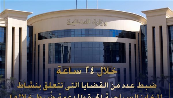 وزارة الداخلية