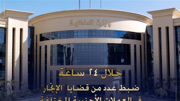 وزارة الداخلية