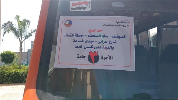 محافظه البحيره 