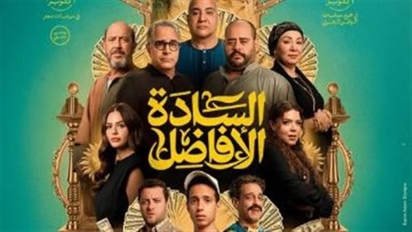 فيلم السادة الأفاضل