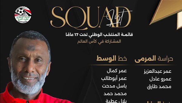 قائمة منتخب مصر تحت