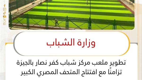 تطوير ملعب مركز شباب