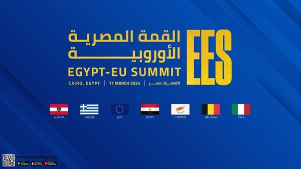  القمة المصرية الأوروبية