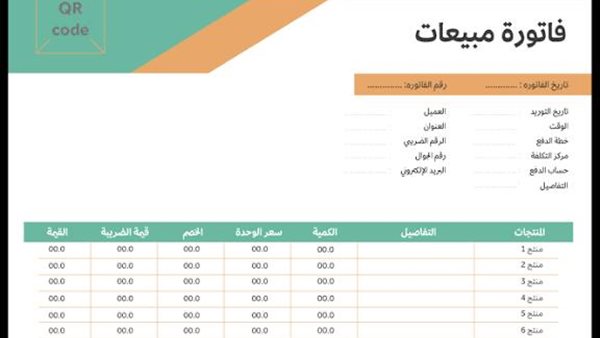 نماذج فواتير جاهزة