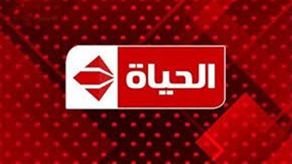 تردد قناة الحياة