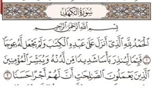 فضل قراءة سورة الكهف