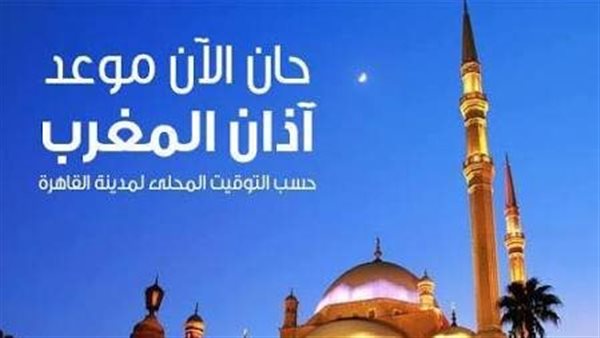 موعد أذان المغرب