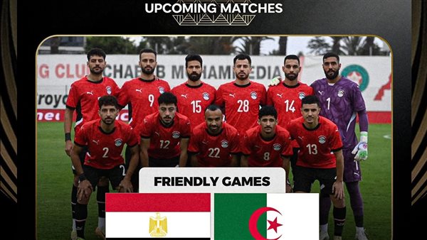 منتخب مصر و الجزائر