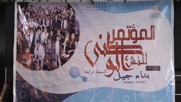  المؤتمر الوطني للنشء