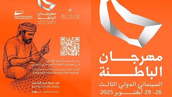 مهرجان الباطنة