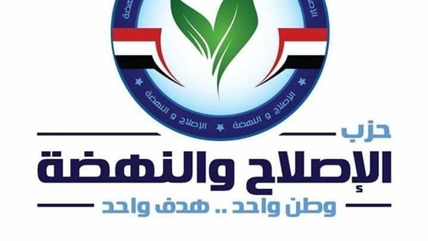 حزب الإصلاح والنهضة