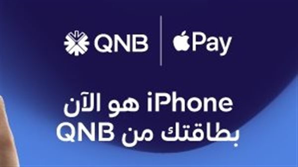 بنك QNB مصر يقدم