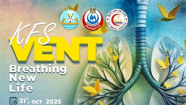 كفر الشيخ تستضيف