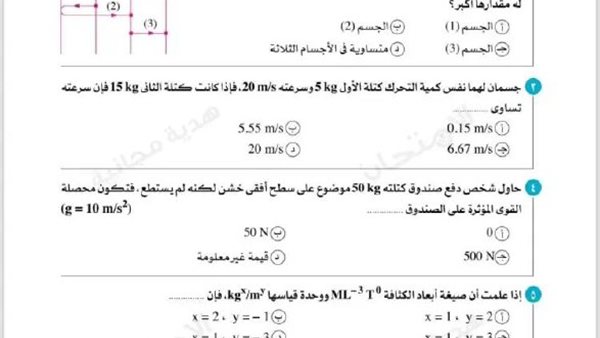 مراجعة فيزياء تانية