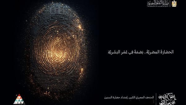  المتحف المصري الكبير