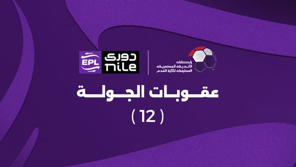 رابطة الأندية المصرية