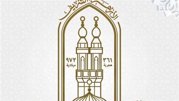 الأزهر الشريف 