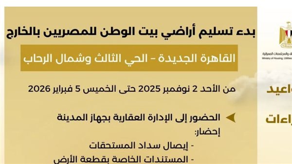 تسليم الاراضي