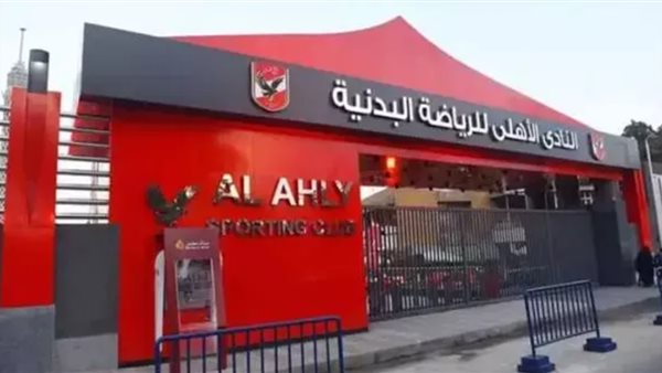 النادي الأهلي