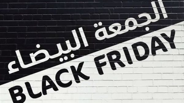 الجمعة البيضاء أم