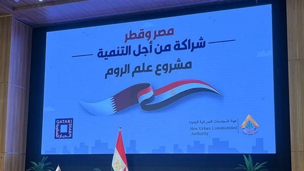 تنمية منطقة علم الروم