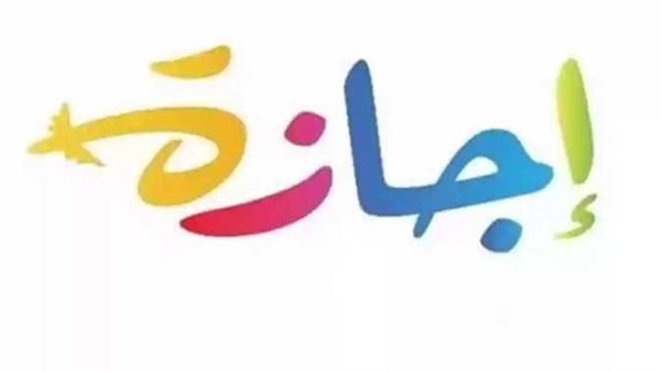 رسميًا.. موعد الإجازة