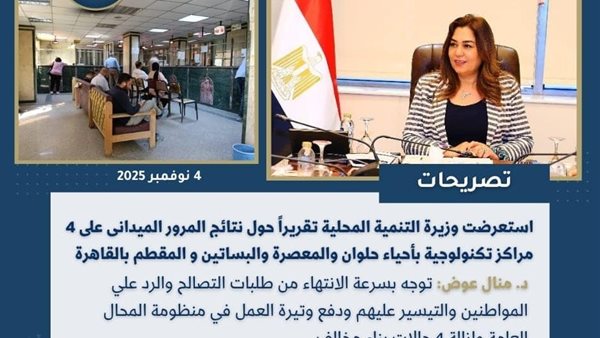 تصريحات وزيرة التنمية