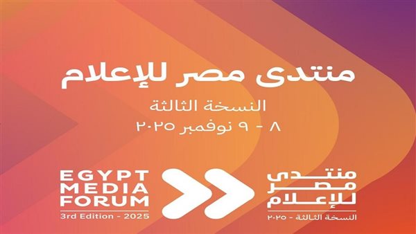 منتدى مصر للإعلام