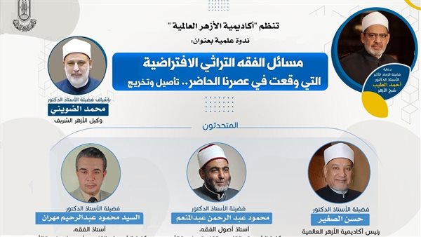 أكاديمية الأزهر العالمية