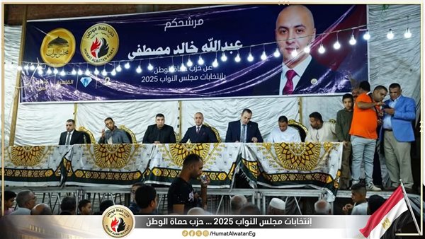 مؤتمر حزب حماة الوطن