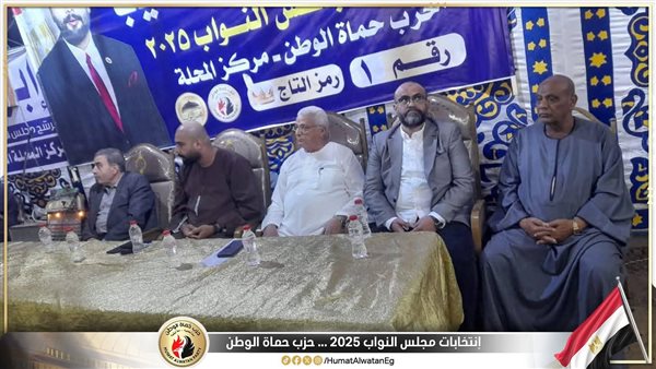 حزب حماة الوطن بالغربية