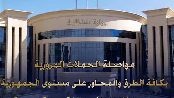 وزارة الداخلية 