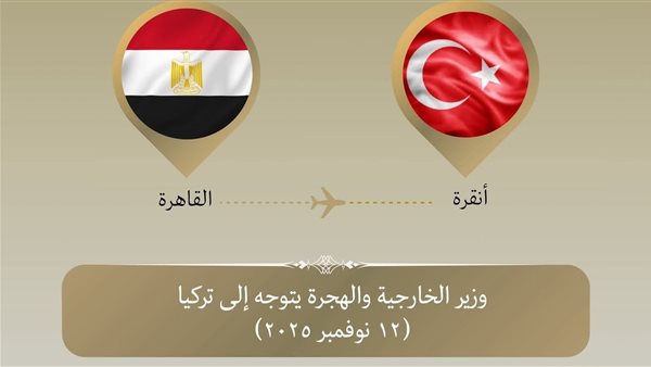 وزير الخارجية يتوجه