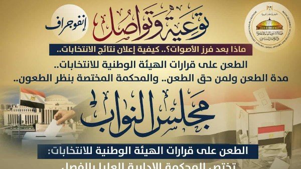 وزارة الشؤون النيابية