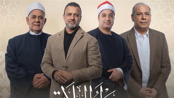 تامر كروان يبدع بتتر "دولة التلاوة" بصوت الشيخ ياسين التهامي