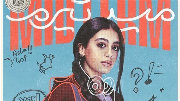 مسلسل ميد ترم