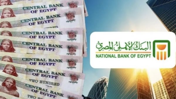 البنك الأهلي المصري