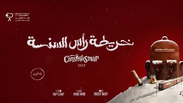 فيلم خريطة رأس السنة