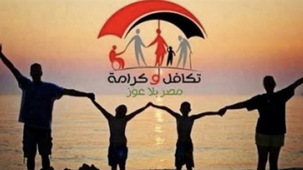 تكافل وكرامة