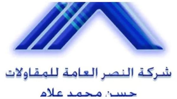 شركة النصر العامة