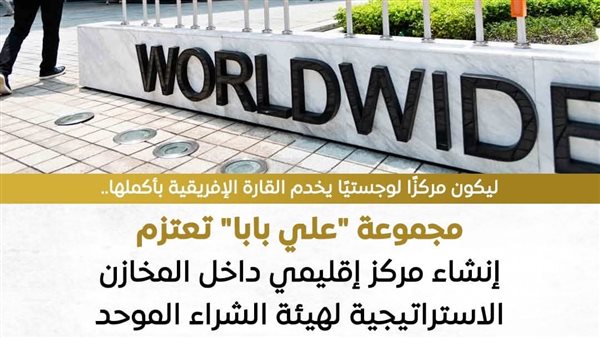 مجموعة علي بابا 