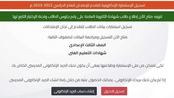 استمارة الشهادة الإعدادية