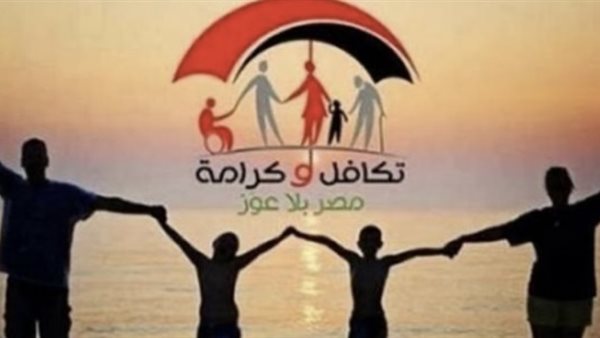 تكافل وكرامة بالرقم