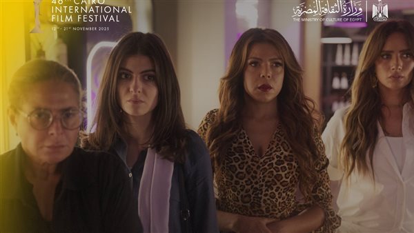"بنات الباشا" يشرق في عرضه العالمي الأول بمهرجان القاهرة السينمائي الدولي